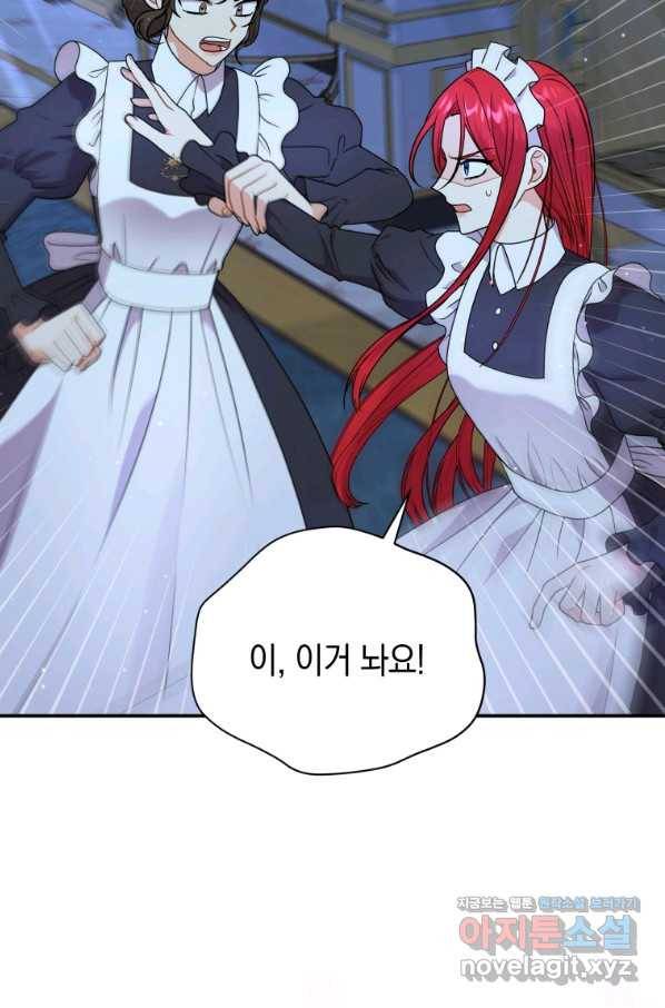 흑막들의 조련사가 되었습니다 28화 16