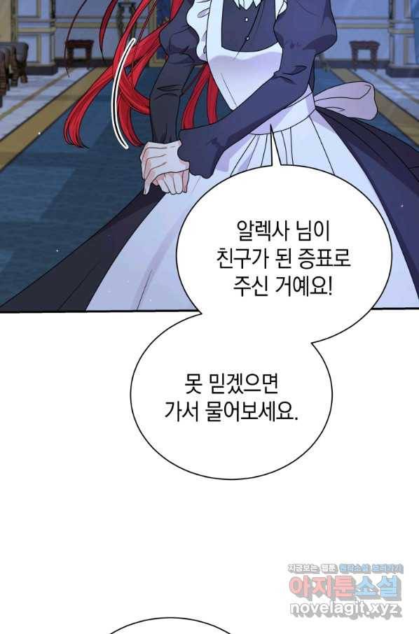 흑막들의 조련사가 되었습니다 28화 18