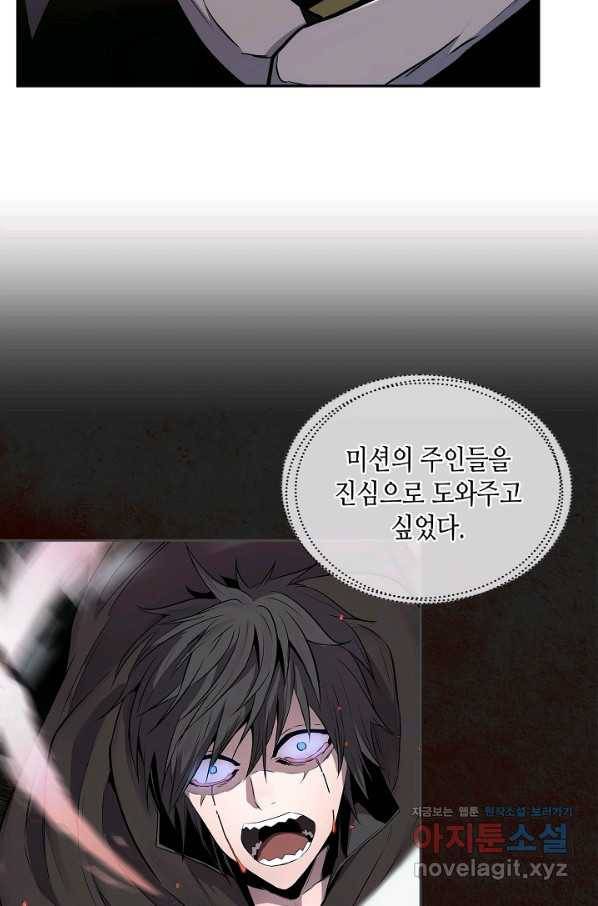 이차원 용병 시즌5 29화 13