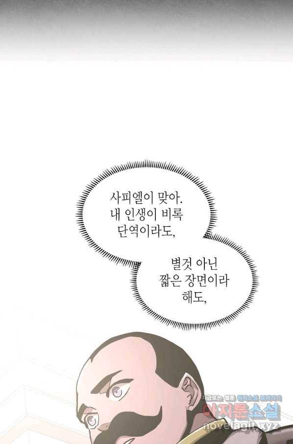 이차원 용병 시즌5 29화 17