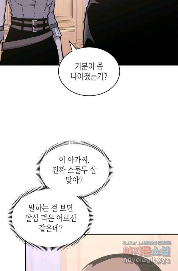 이차원 용병 시즌5 29화 20