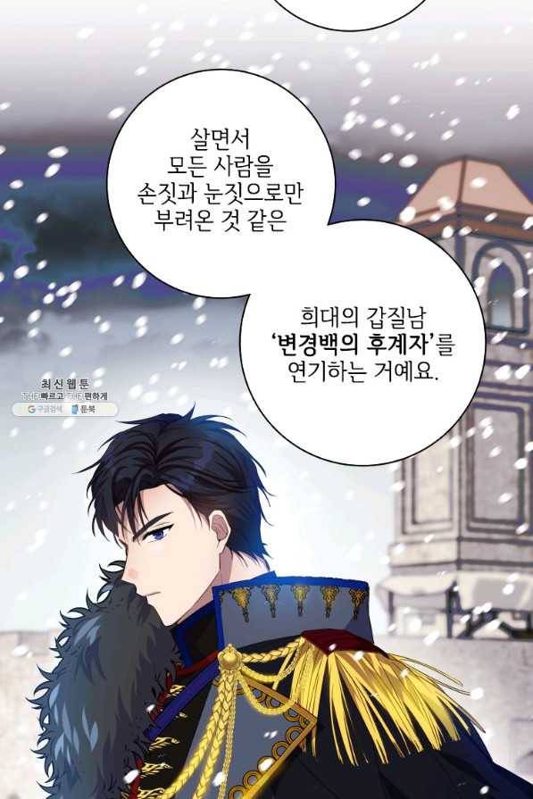 시한부라서 파업했는데 28화 8
