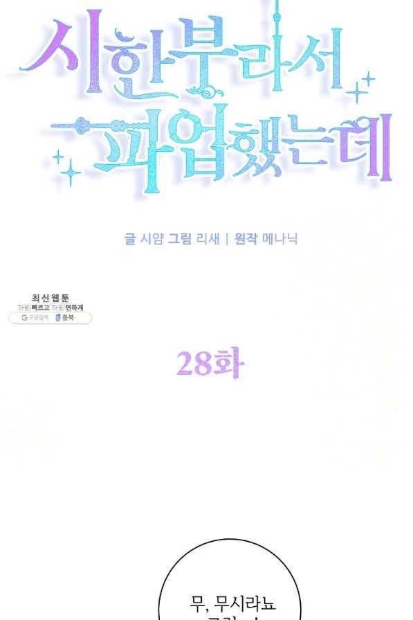 시한부라서 파업했는데 28화 15
