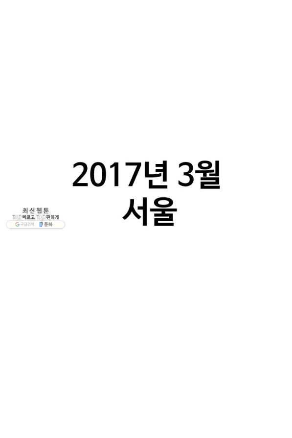 프로야구생존기 266화 1