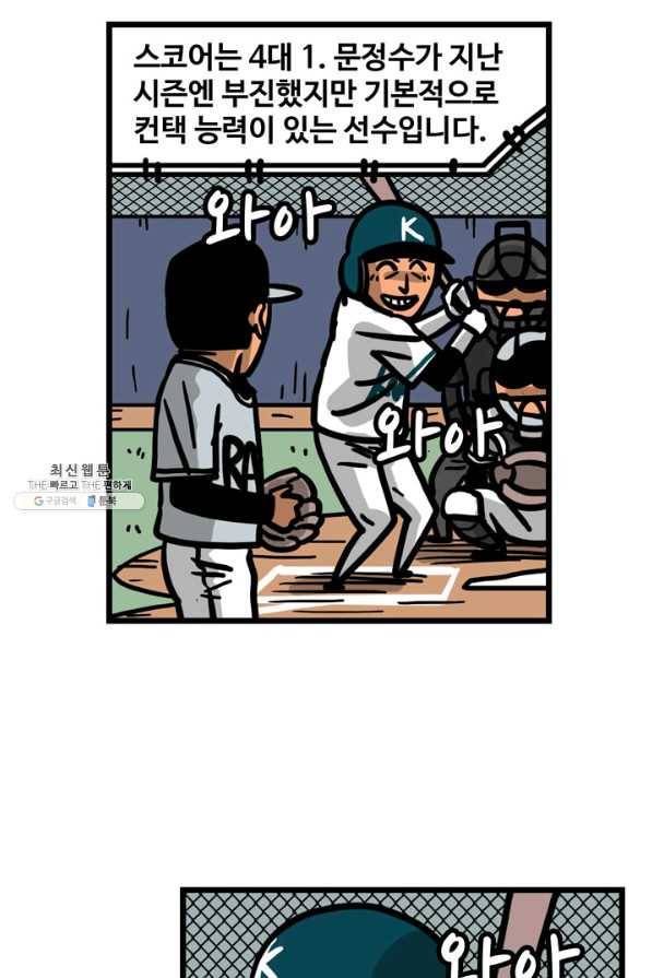 프로야구생존기 266화 2