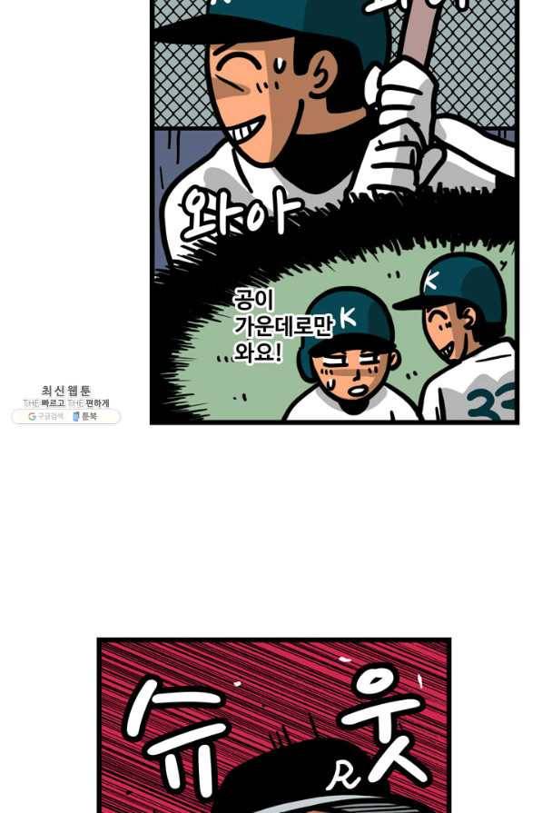 프로야구생존기 266화 3