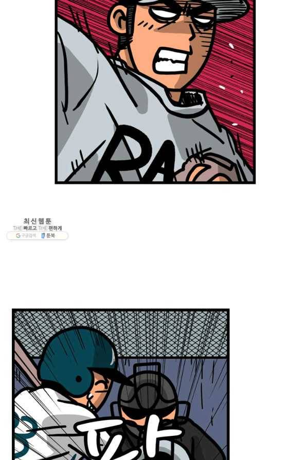 프로야구생존기 266화 4
