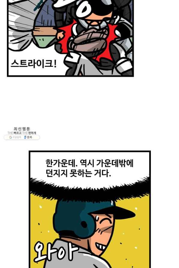 프로야구생존기 266화 5