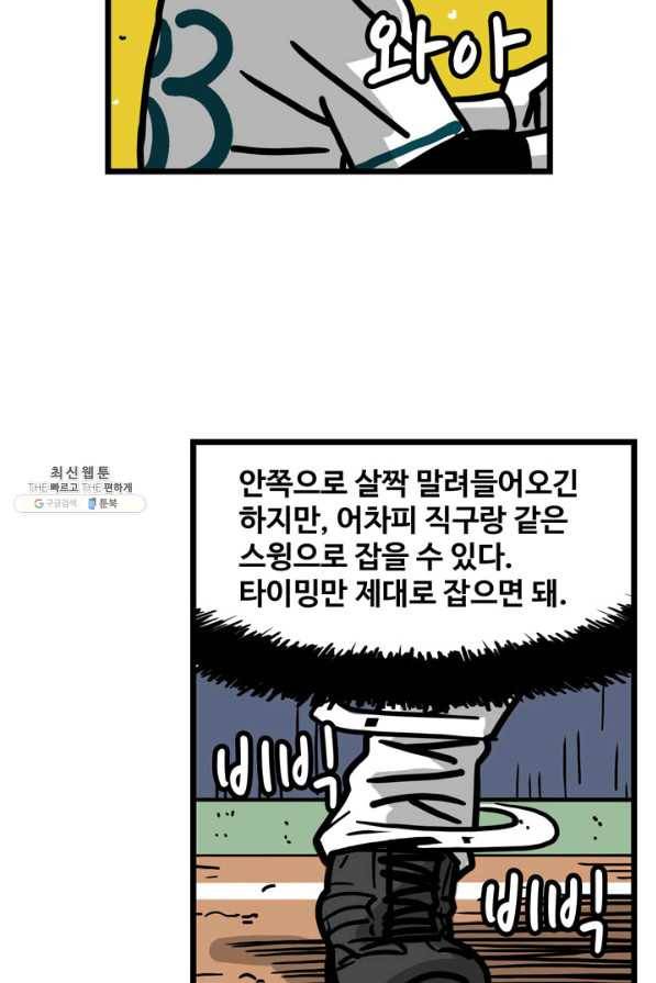 프로야구생존기 266화 6