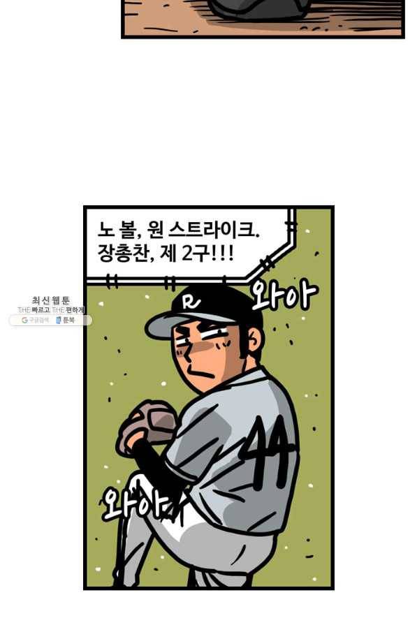 프로야구생존기 266화 7