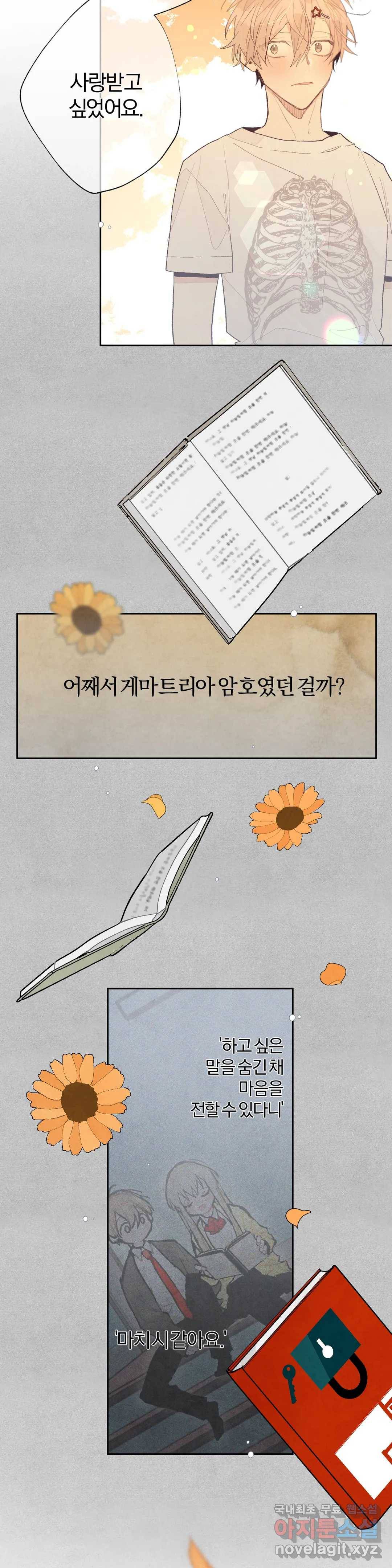 A와 B의 초상 142화 4