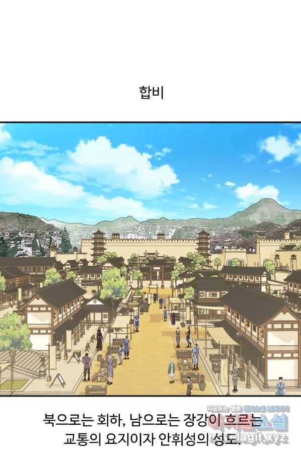 전왕 45화 합비에서... 1