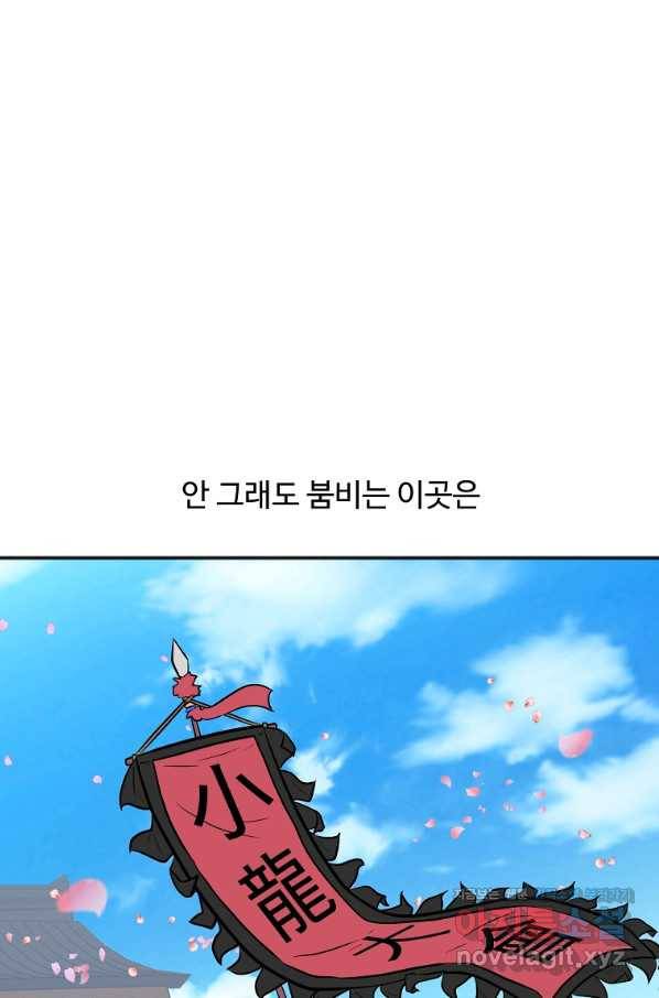 전왕 45화 합비에서... 2