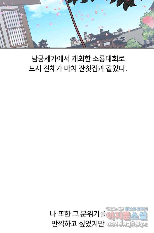 전왕 45화 합비에서... 3