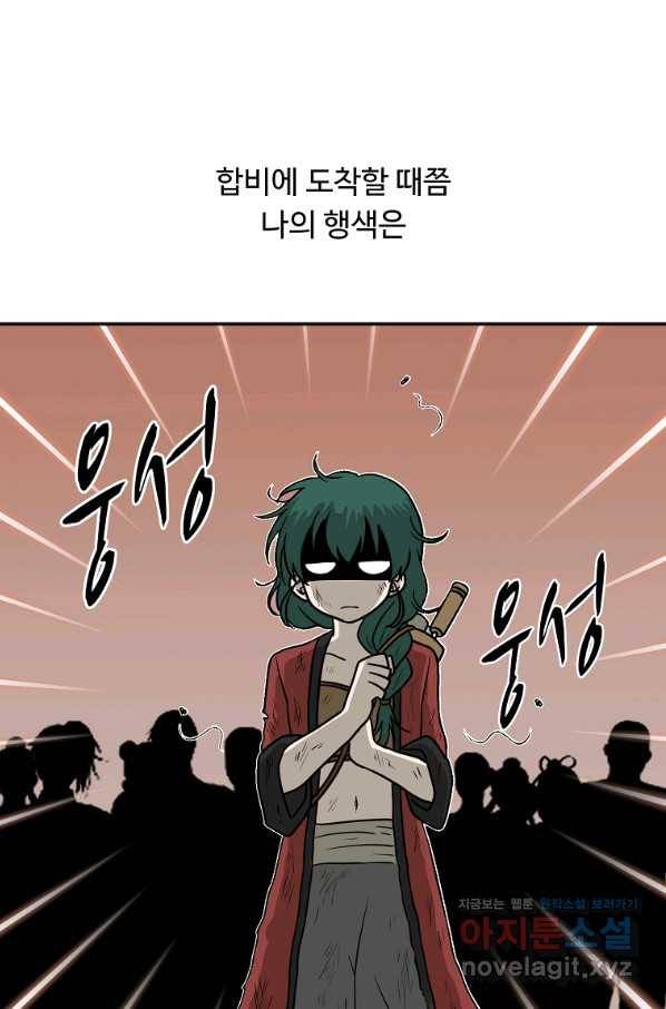 전왕 45화 합비에서... 6