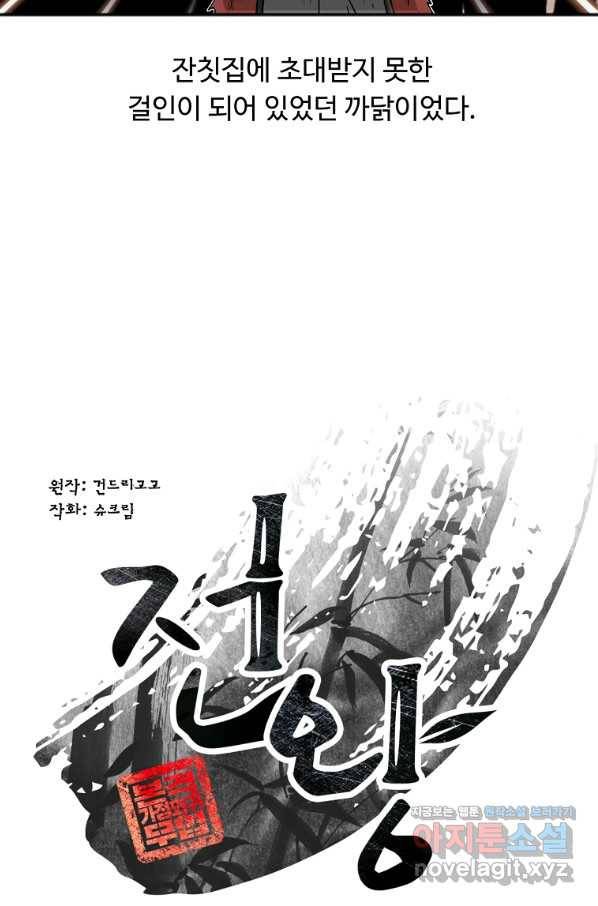 전왕 45화 합비에서... 7
