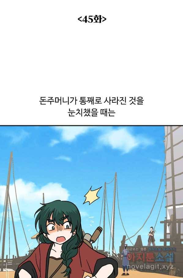 전왕 45화 합비에서... 8