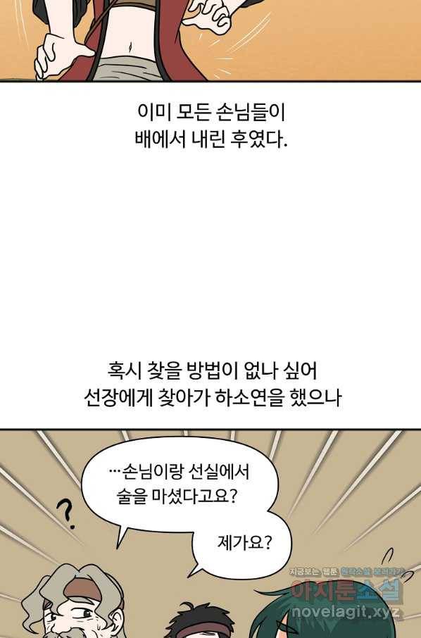 전왕 45화 합비에서... 9