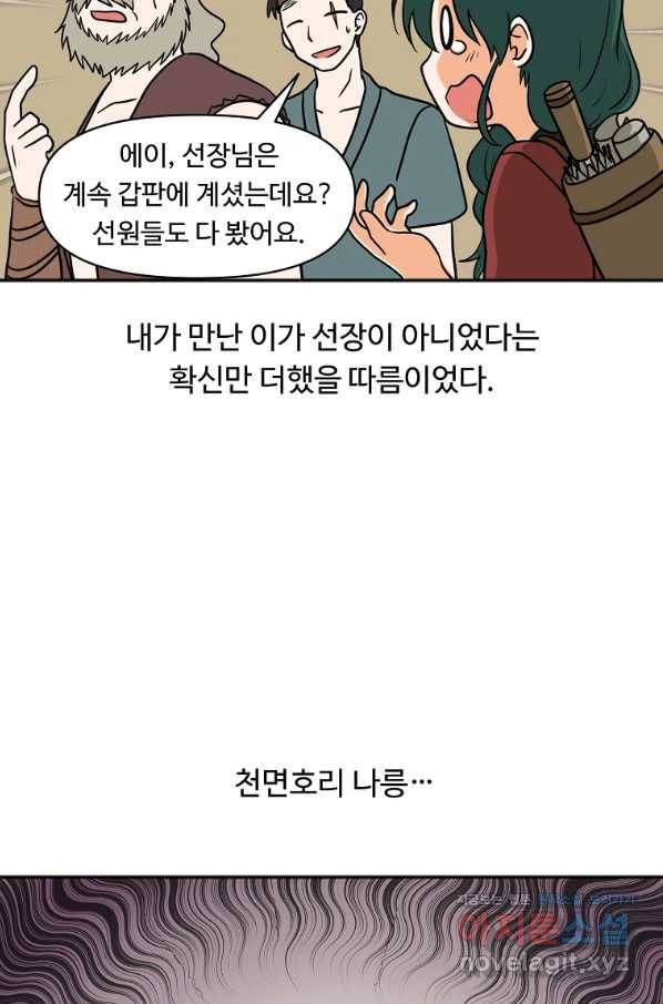 전왕 45화 합비에서... 10