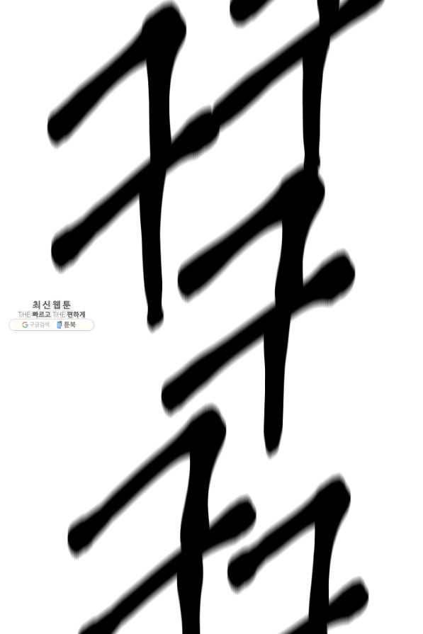 드라코런 152화 11