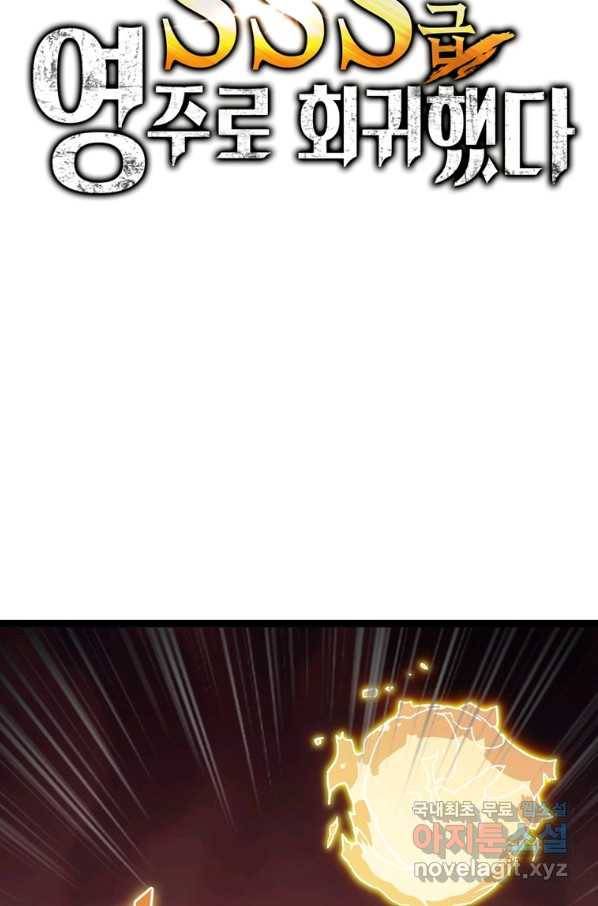 SSS급 영주로 회귀했다 14화 12