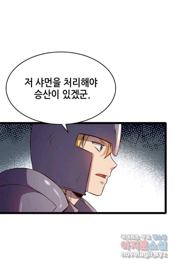 SSS급 영주로 회귀했다 14화 15