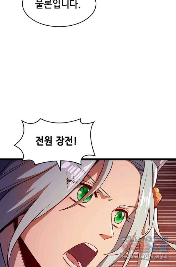 SSS급 영주로 회귀했다 14화 20