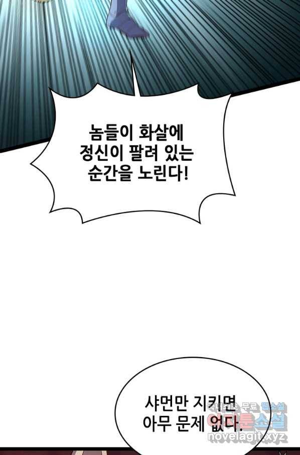 SSS급 영주로 회귀했다 14화 28
