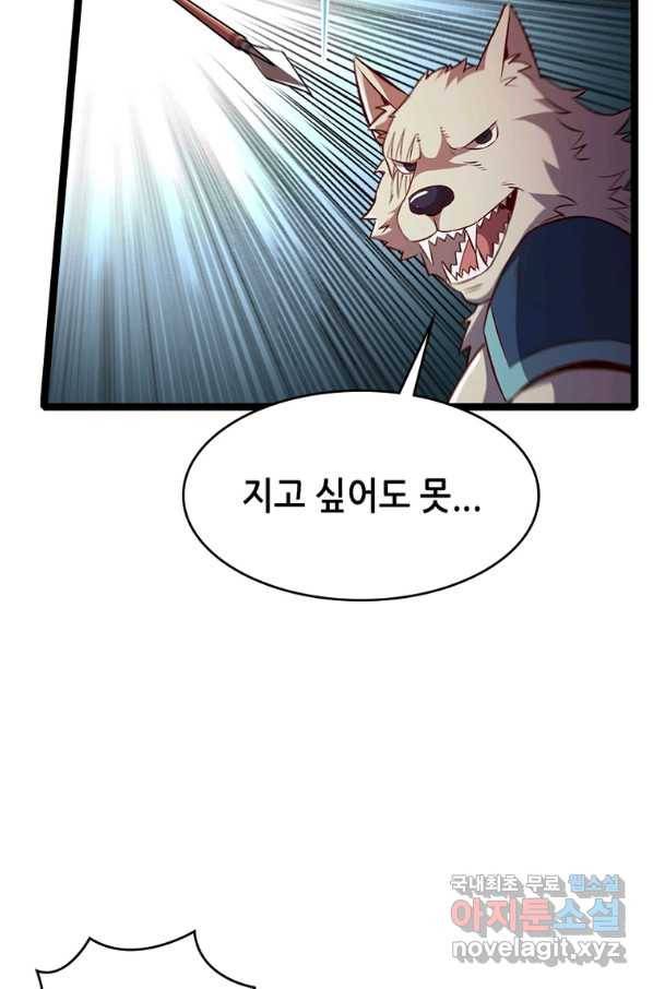 SSS급 영주로 회귀했다 14화 30