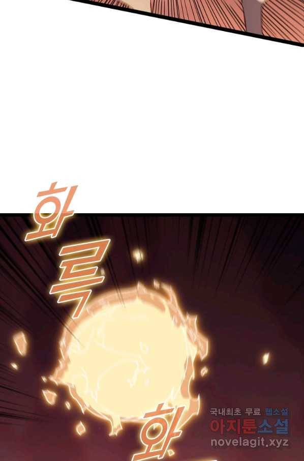 SSS급 영주로 회귀했다 14화 35