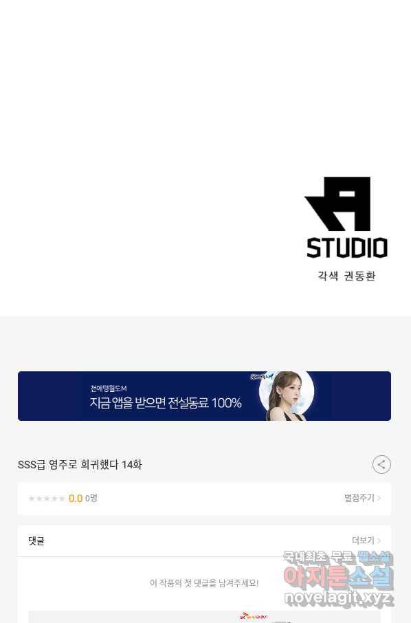 SSS급 영주로 회귀했다 14화 59