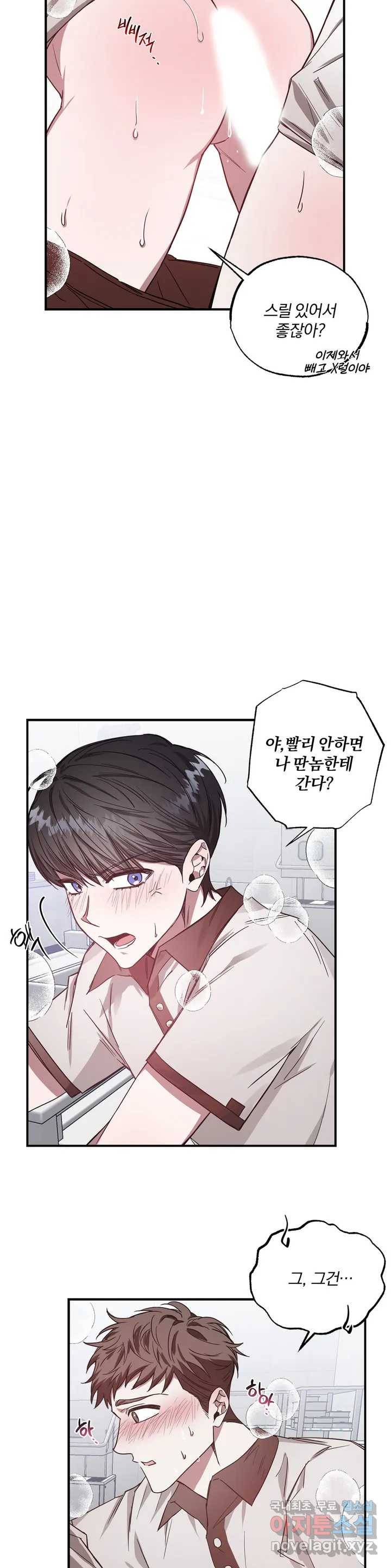 럭키! 가정부 1화 3