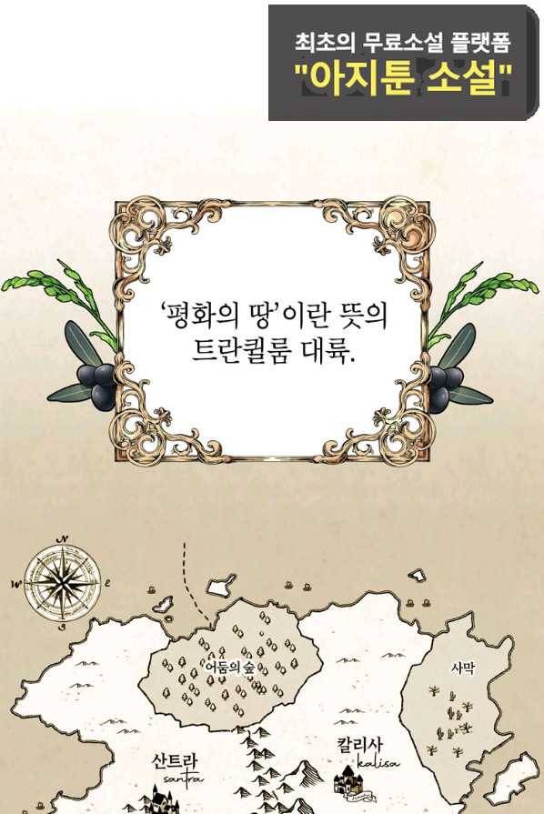 사생아 공주로 살아남기 2화 1