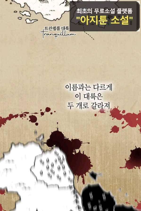 사생아 공주로 살아남기 2화 2