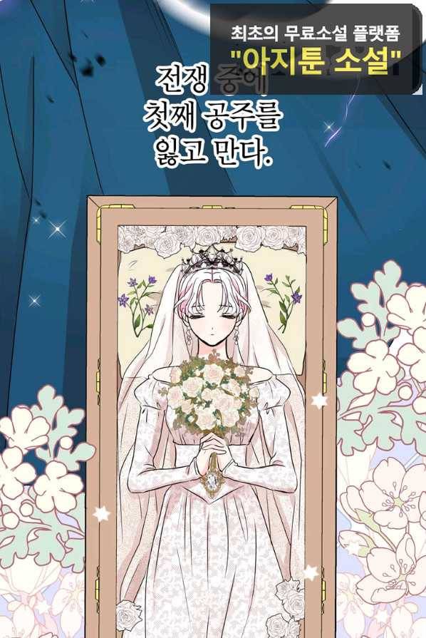 사생아 공주로 살아남기 2화 7