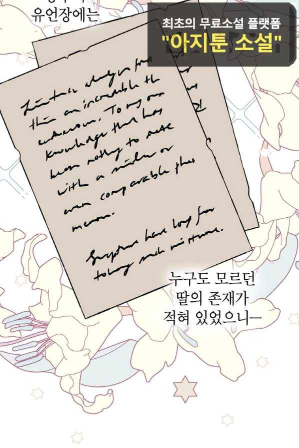 사생아 공주로 살아남기 2화 9
