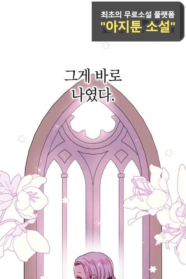 사생아 공주로 살아남기 2화 10
