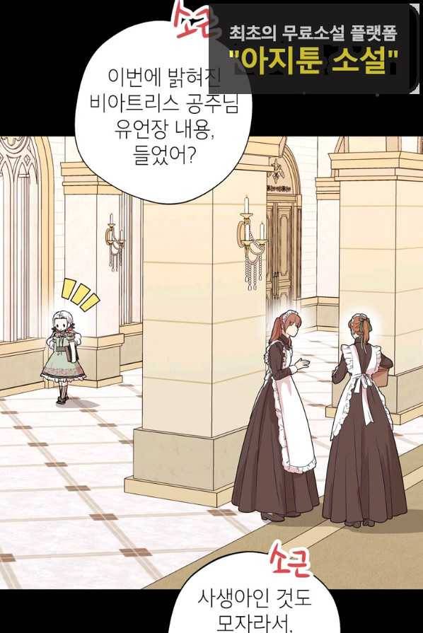 사생아 공주로 살아남기 2화 12