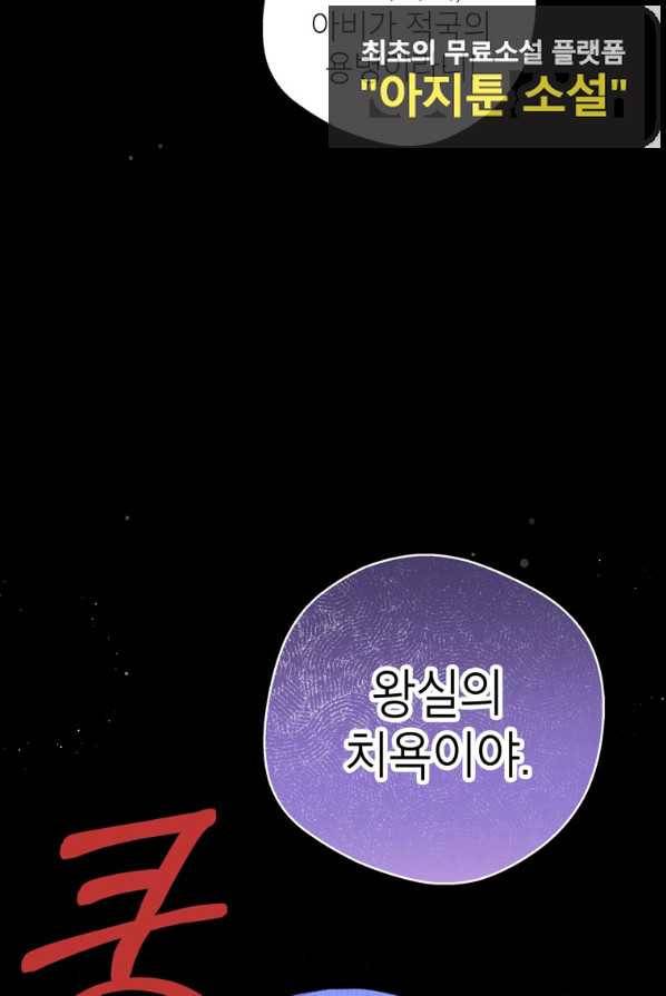 사생아 공주로 살아남기 2화 13