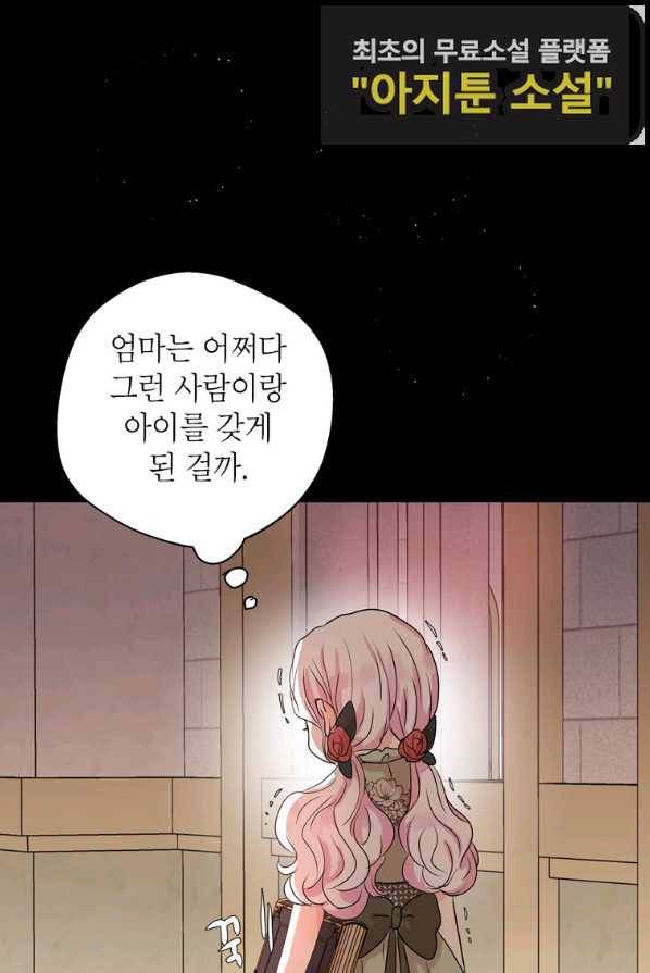 사생아 공주로 살아남기 2화 15
