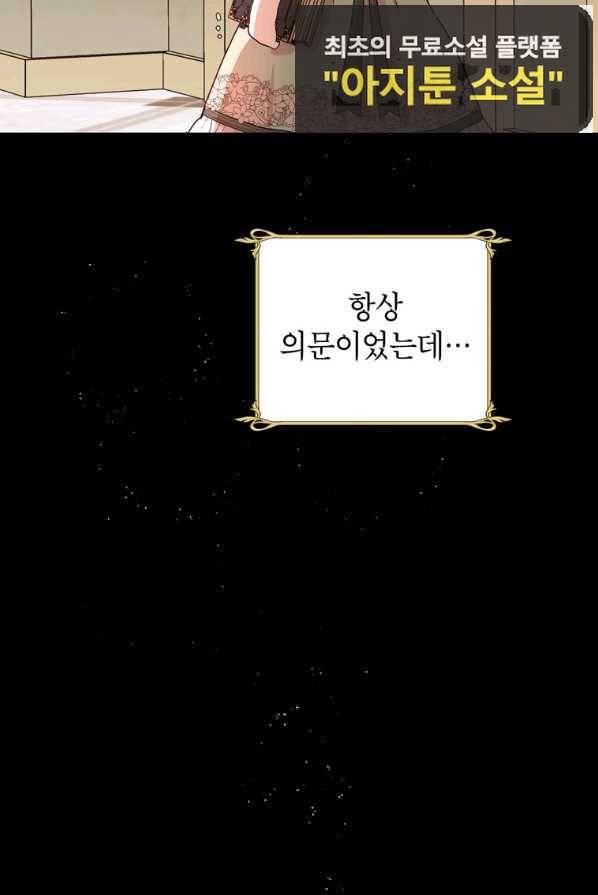 사생아 공주로 살아남기 2화 16