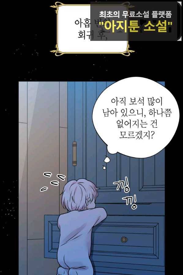 사생아 공주로 살아남기 2화 17