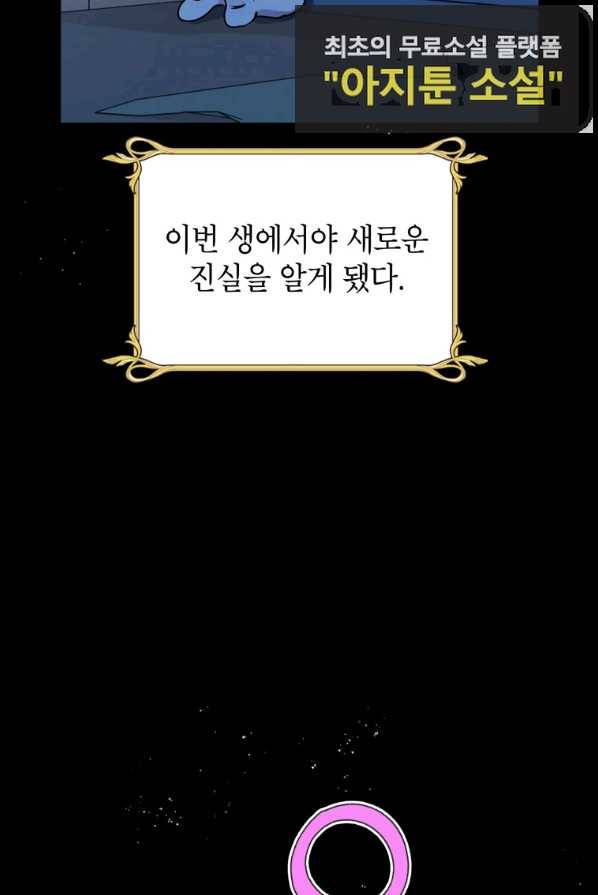사생아 공주로 살아남기 2화 18