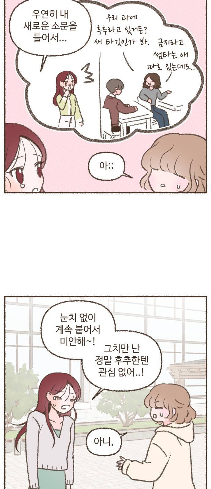 솔트앤페퍼 8화- 콩나물국 4