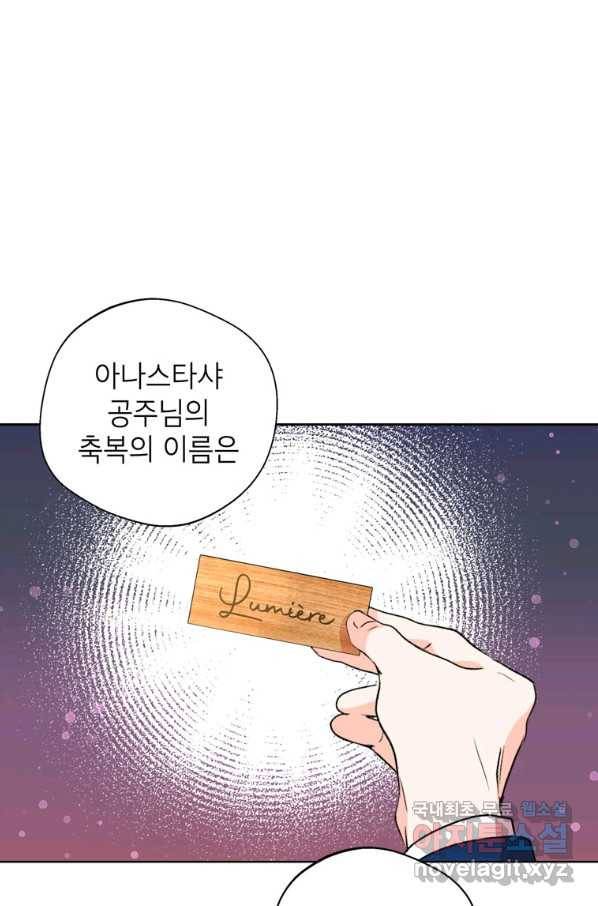 사생아 공주로 살아남기 10화 1