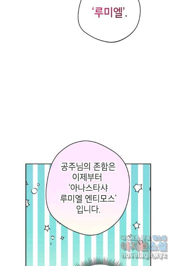 사생아 공주로 살아남기 10화 2
