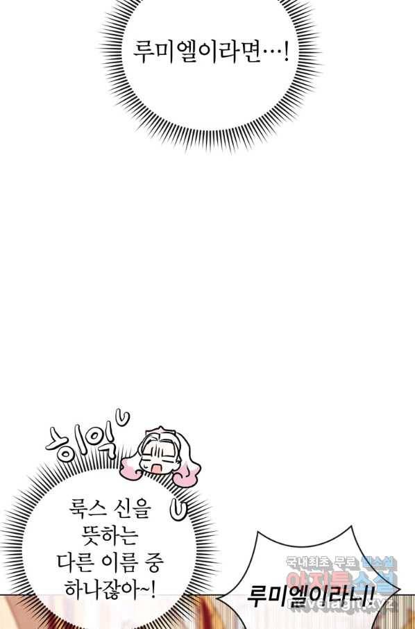 사생아 공주로 살아남기 10화 4