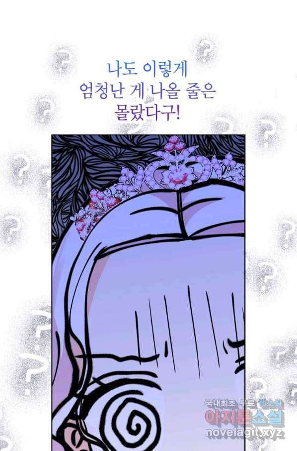 사생아 공주로 살아남기 10화 6