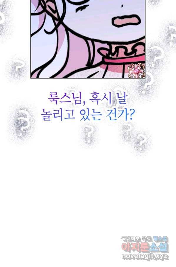 사생아 공주로 살아남기 10화 7