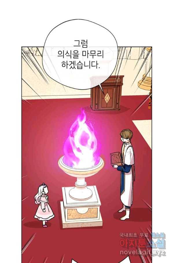 사생아 공주로 살아남기 10화 8